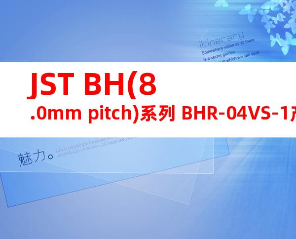 JST BH(8.0mm pitch)系列 BHR-04VS-1产品图纸